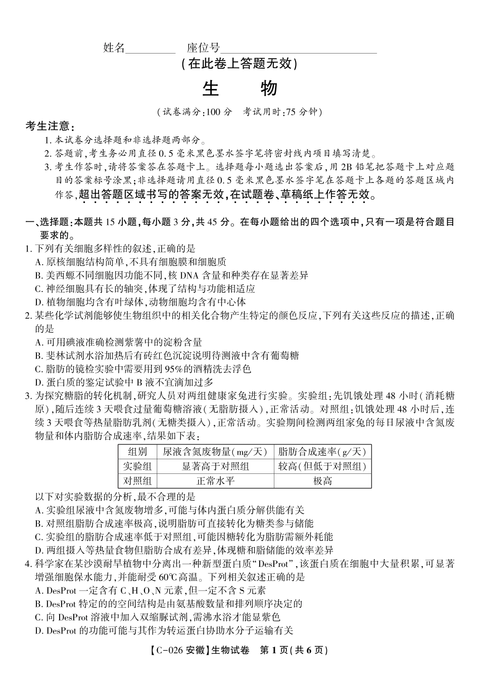 安徽省皖江名校联盟2025-2026学年高三上学期期中联考（全科）_生物试题·2025年11月高三期中联考.pdf_第1页