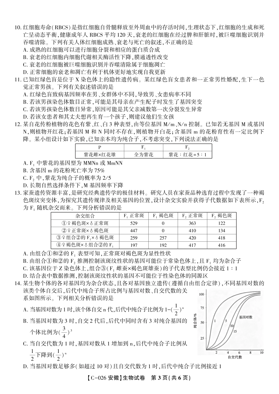 安徽省皖江名校联盟2025-2026学年高三上学期期中联考（全科）_生物试题·2025年11月高三期中联考.pdf_第3页