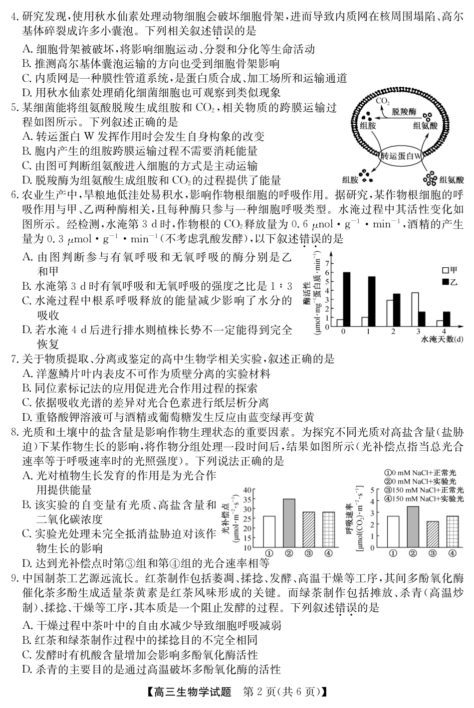安徽省五校联盟2026届高三年级11月第一次五校联考（全科）_25年11月五校联盟-生物.pdf_第2页