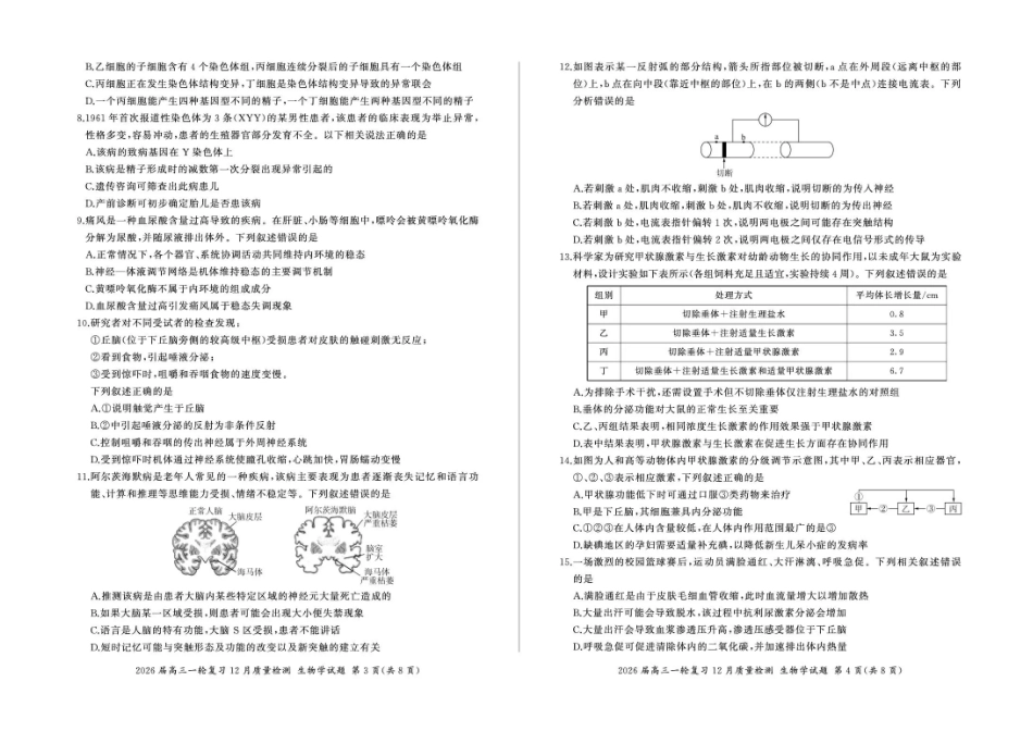 百师联盟2026届高三上学期一轮复习12月质量检测生物试题+答案.pdf_第2页