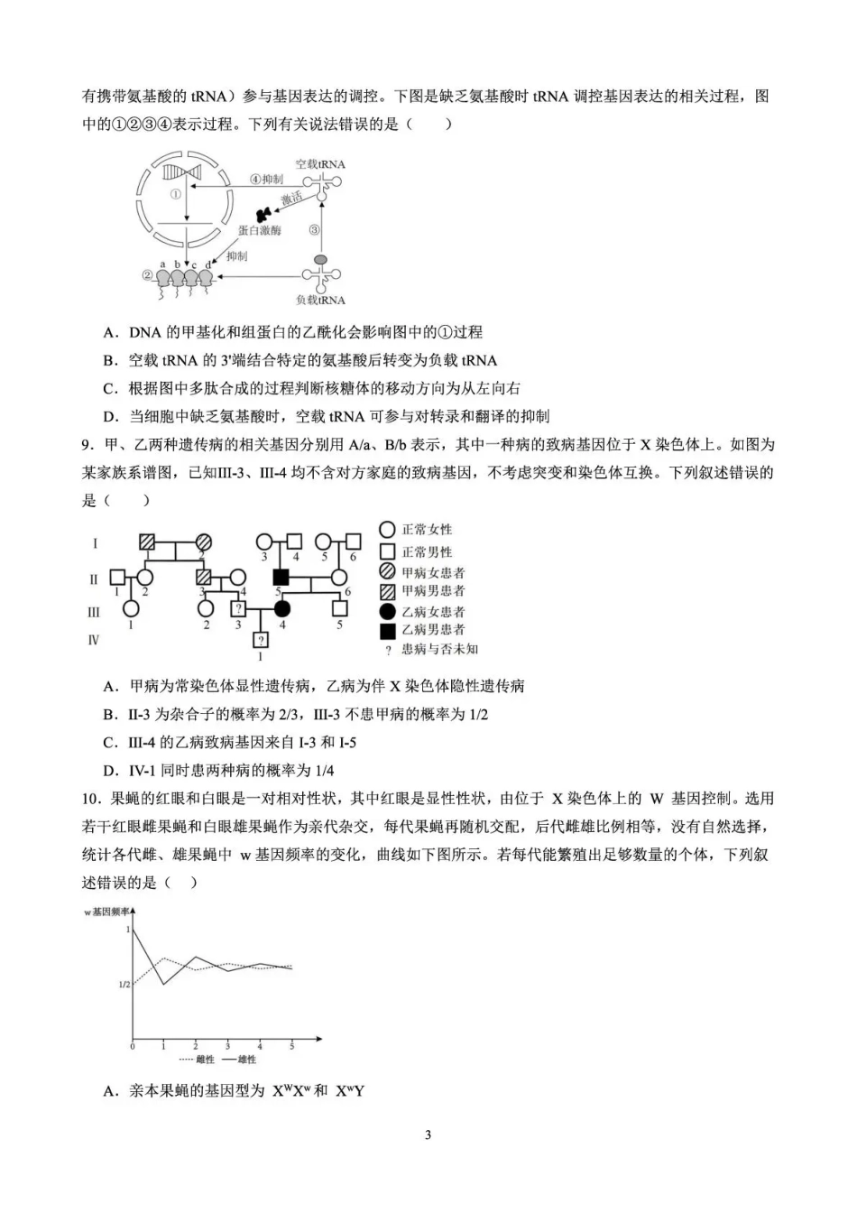 成都石室中学2025-2026学年度上期高2026届一诊模拟考试生物.pdf_第3页