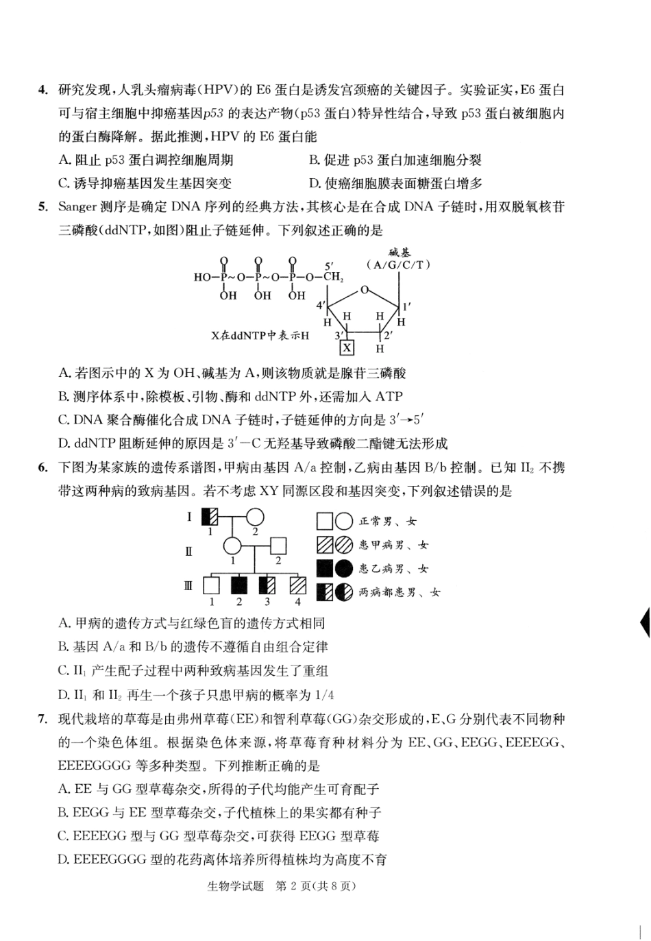 成都市2023级高中毕业班第一次诊断性检测生物.pdf_第2页