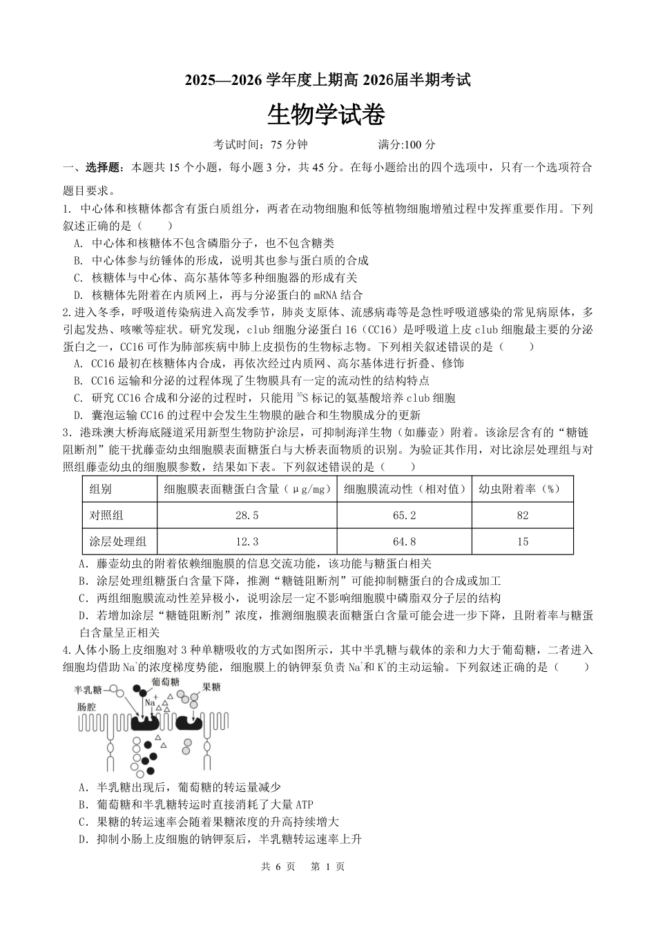 成都市第七中学2025-2026学年高三上学期11月半期考试生物.pdf_第1页