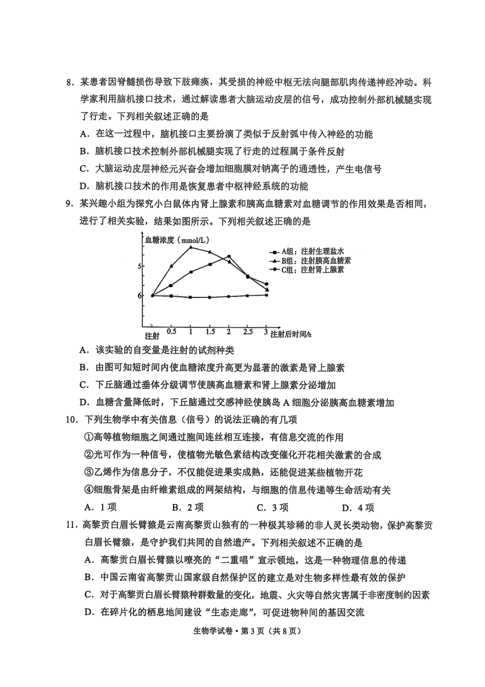 大理州2026届高中毕业生第一次复习统一检测生物.pdf_第3页