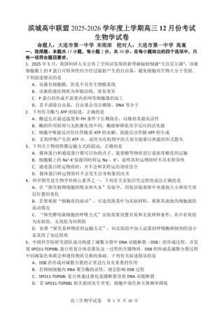 大连滨城高中联盟2025-2026学年度上学期高三期中Ⅱ考试生物.pdf