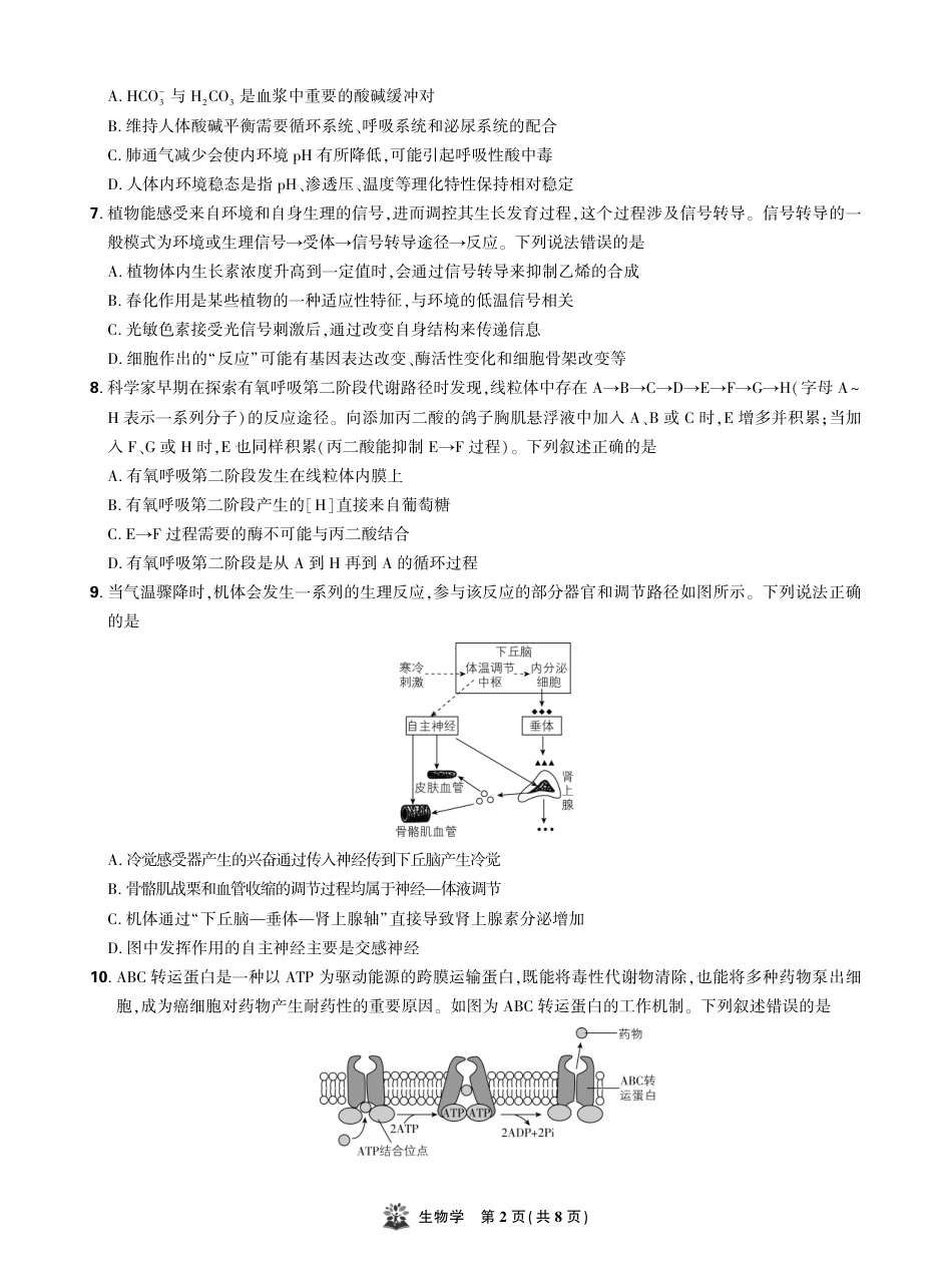 东北精准教学联盟2025年12学高三联考考后强化卷（全科）_生物试卷.pdf_第2页