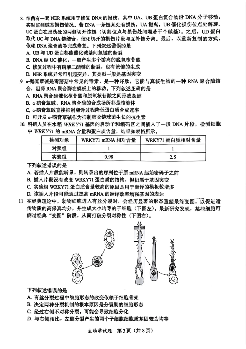福建省全国名校联盟2026届高三上学期中考试生物_生物原卷.pdf_第3页