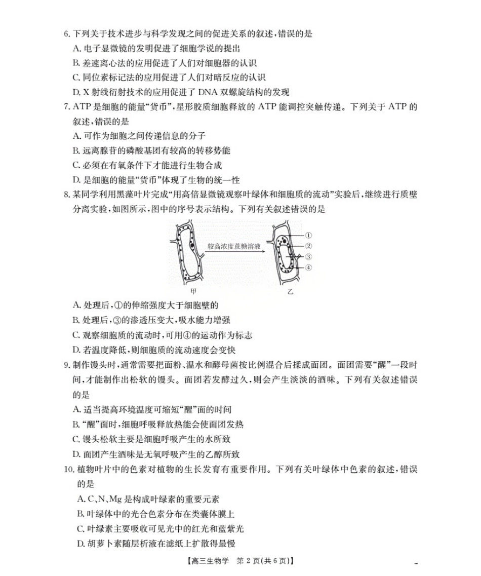 甘肃省2026届高三上学期10月联考（26-76C）生物.pdf_第2页