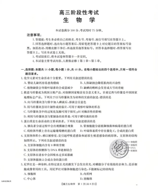 甘肃省2026届高三上学期10月联考（26-76C）生物.pdf