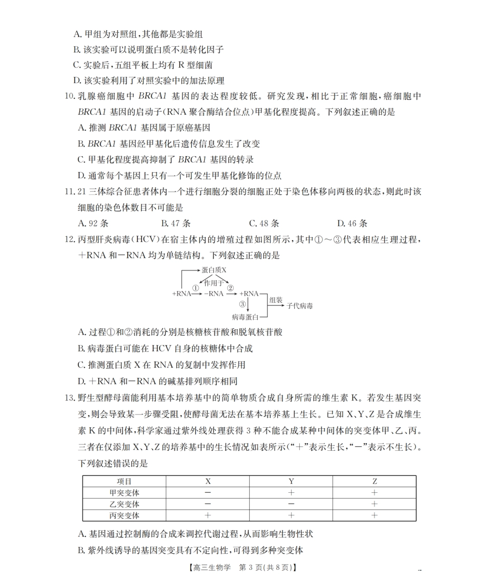 甘肃省2026届高三上学期12月阶段性考试（26-158C）生物.pdf_第3页