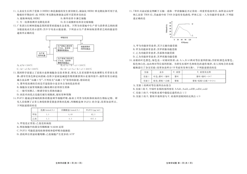 高三生物电子文件 高三生物正文（2026届高三年级11月份联考）.pdf_第2页