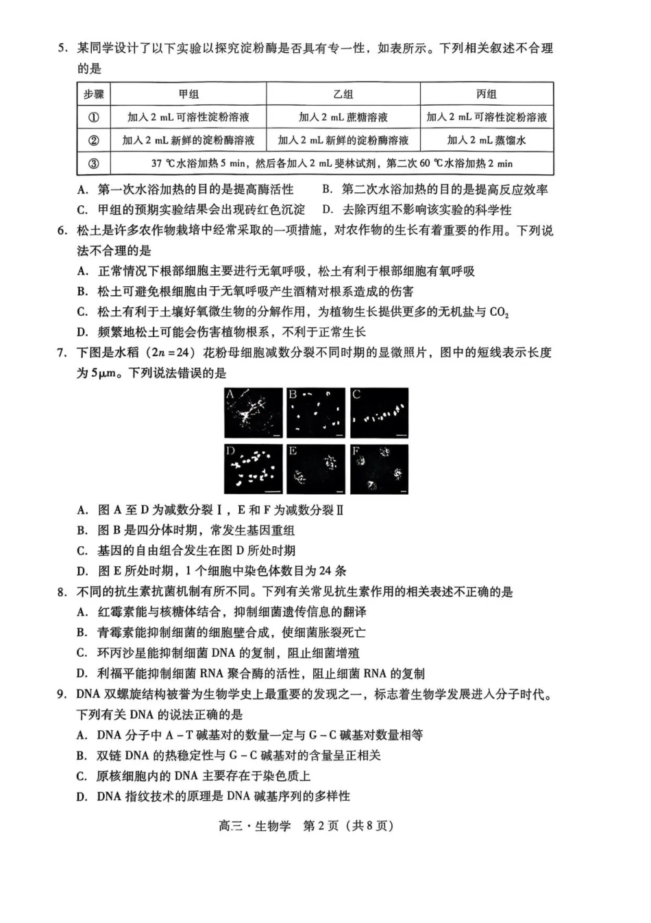 广东汕尾2026届高三上学期综合测试（一）生物试题+答案.pdf_第2页