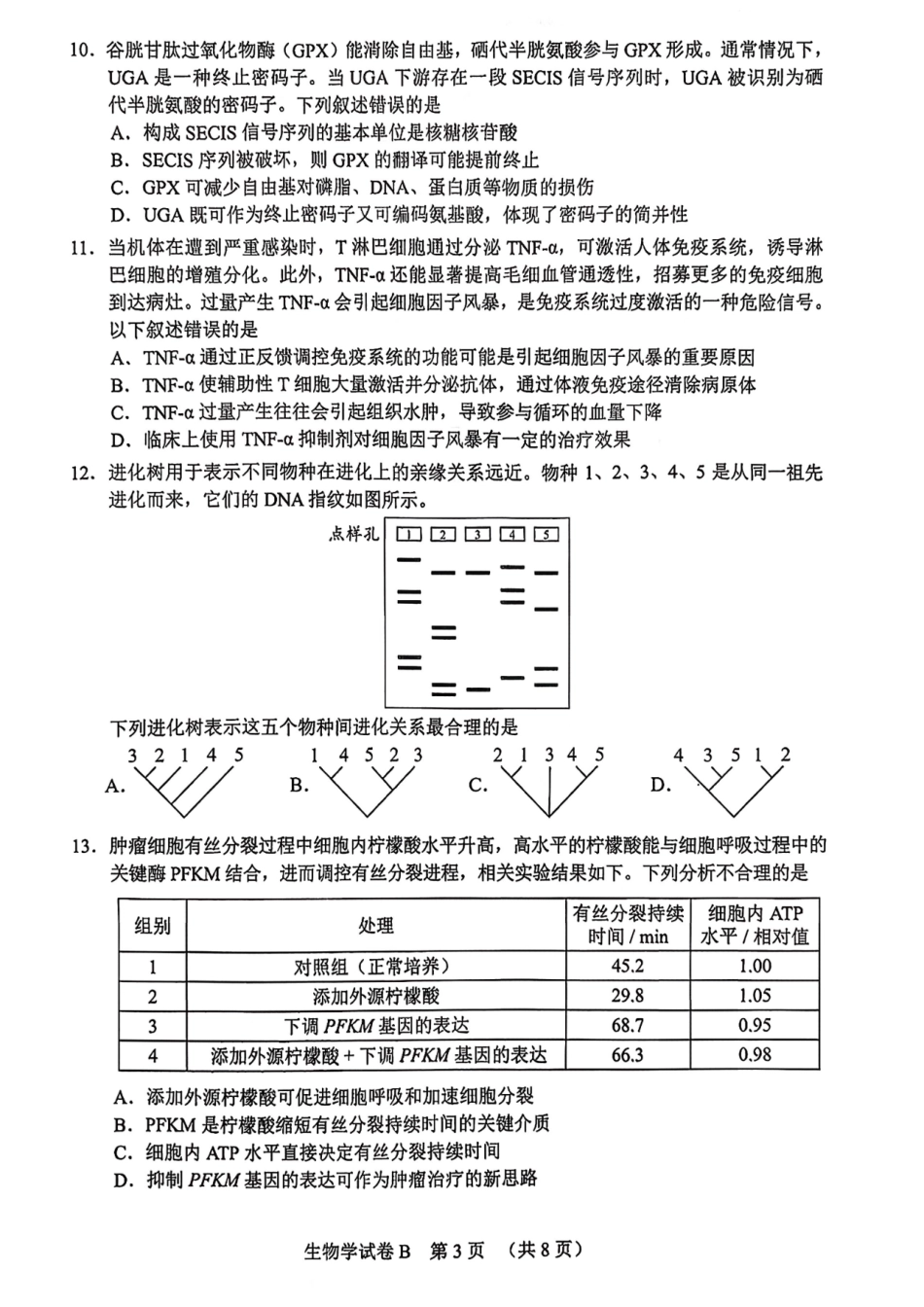 广东省广州市2026届高三年级上学期12月调研测试（广州零模）（全科）_生物卷-2512广州零模.pdf_第3页