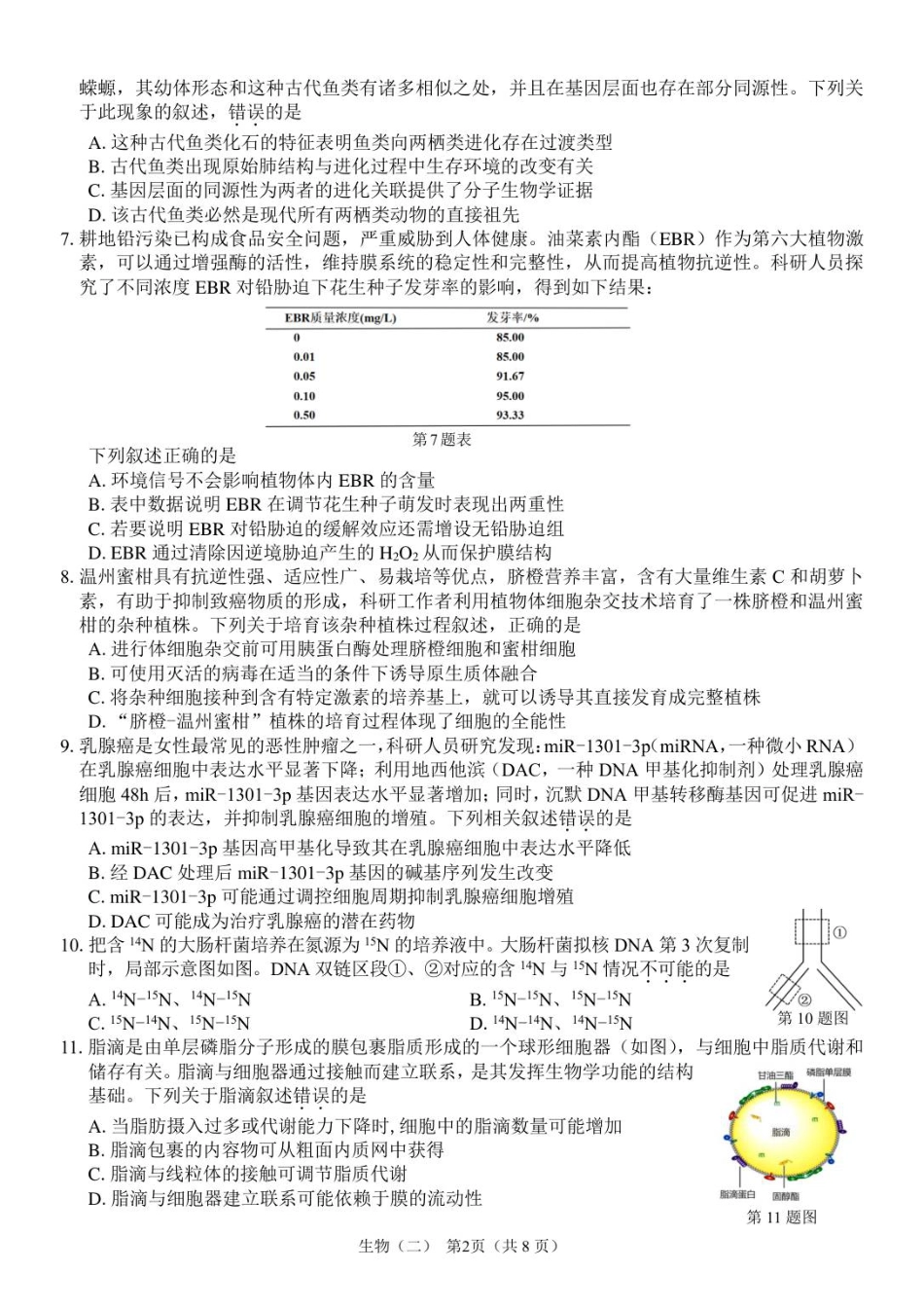 广东省广州市六校联考2025-2026学年高三上学期期中调研考试生物试卷.pdf_第2页