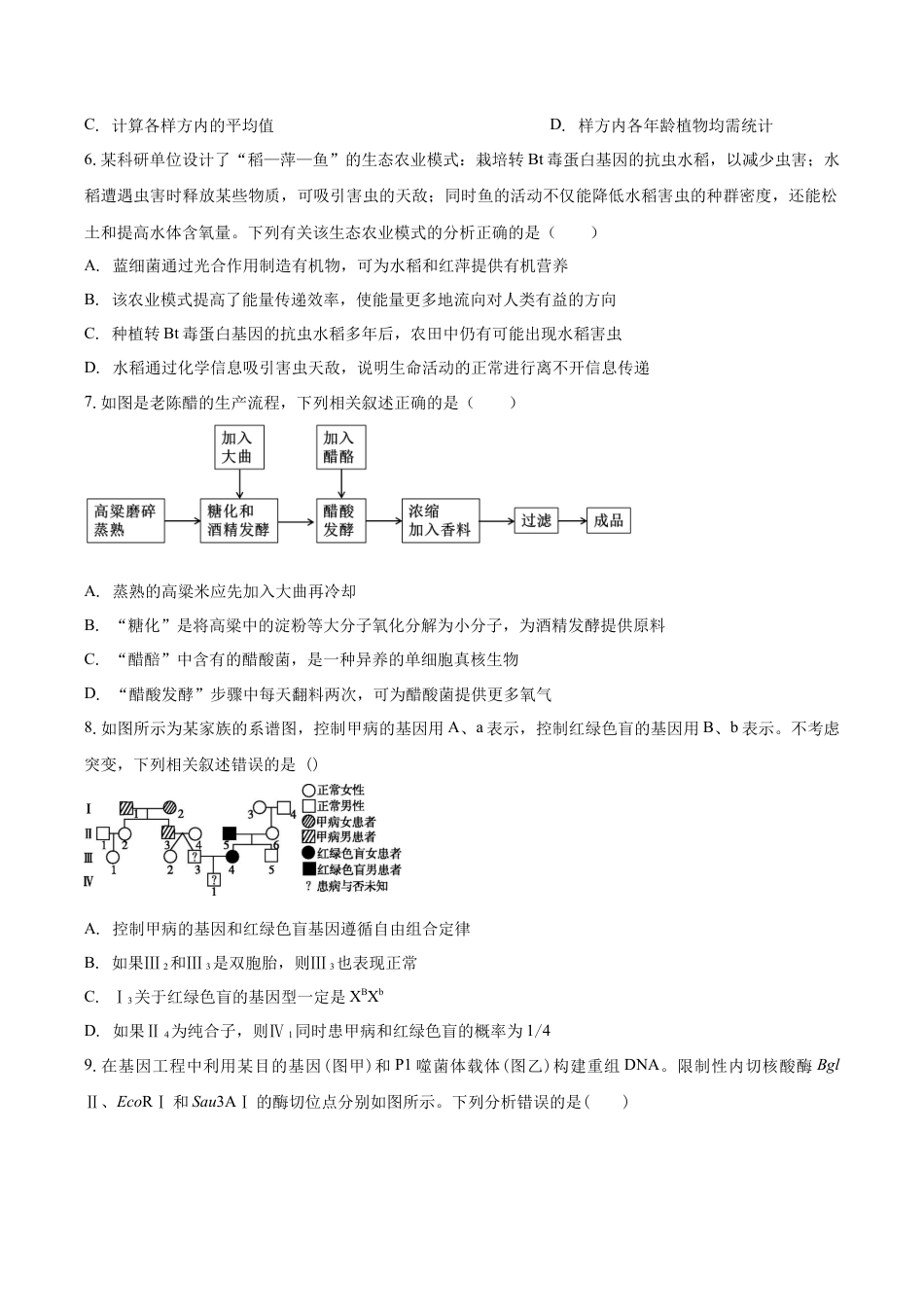 广东省广州市南海中学2025-2026学年高三上学期10月期中生物试题.docx_第2页