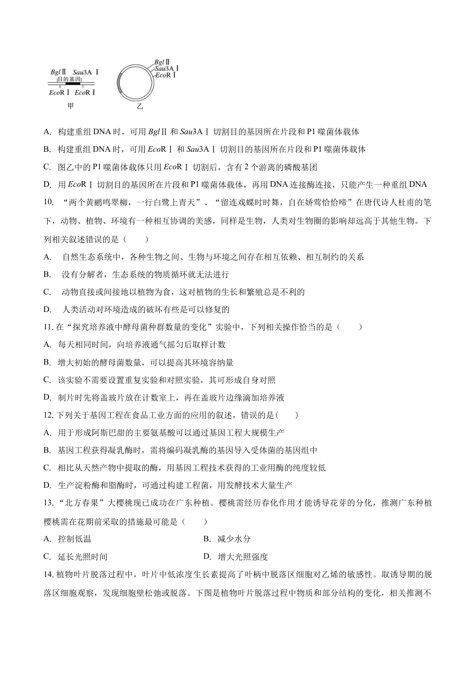 广东省广州市南海中学2025-2026学年高三上学期10月期中生物试题.docx_第3页