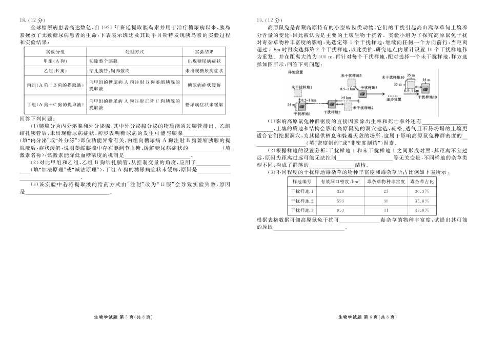 广东省衡水金卷2025-2026学年高三上学期9月月考生物试题（含答案）_高三生物正文（2026届高三年级9月份联考）.pdf_第3页