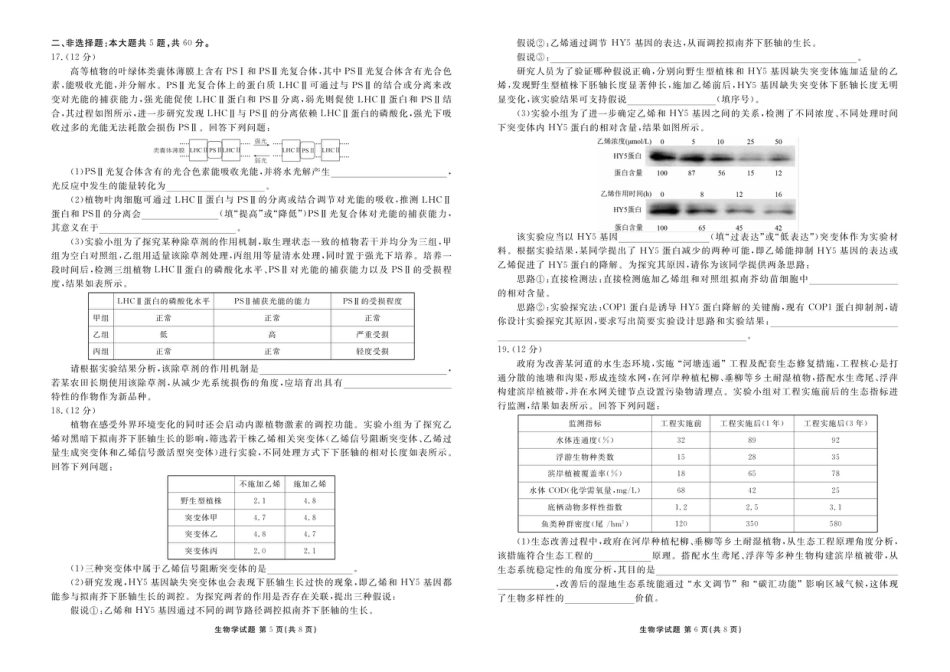 广东省衡水金卷2025-2026学年高三上学期12月月考生物试题（含答案）_高三12月生物正文.pdf_第3页