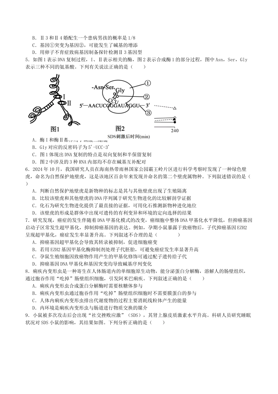 广东省惠州市实验中学2025-2026学年高三上学期12月阶段性检测生物试题.docx_第2页