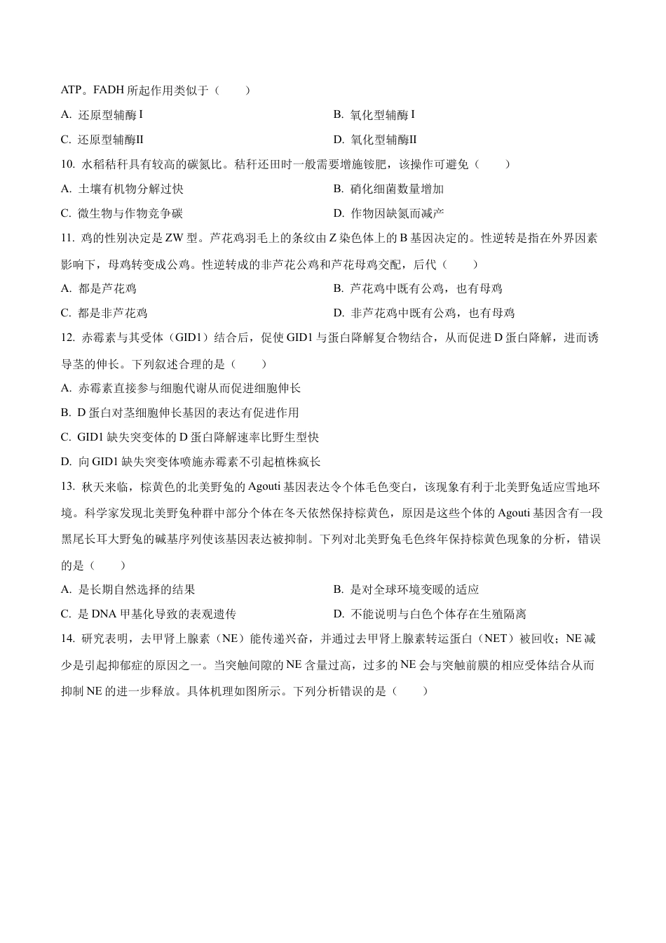 广东省江门市2025-2026学年高三上学期调研测试生物试题A（学生版）.docx_第3页