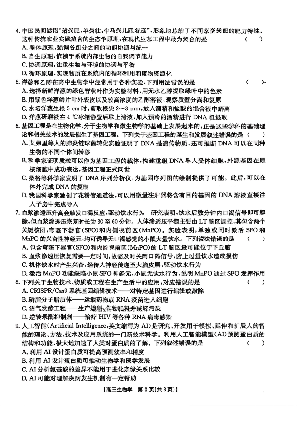 广东省金太阳2026届高三上学期11月联考 （全科）_生物试卷(26-118C) .pdf_第2页