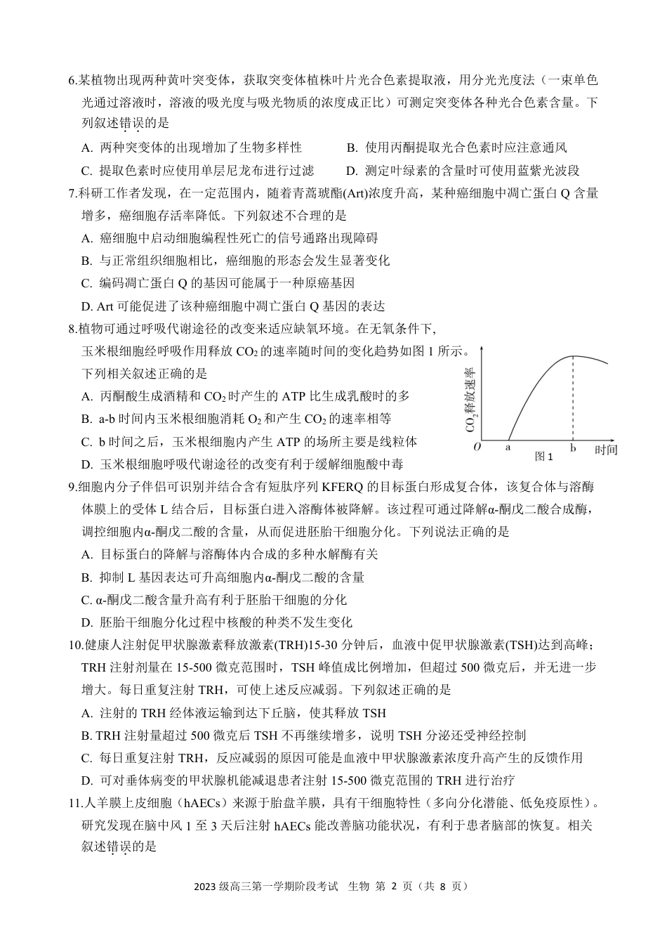 广东省汕头市金山中学2025-2026学年高三上学期10月阶段考试  生物阶段考终版.pdf_第2页
