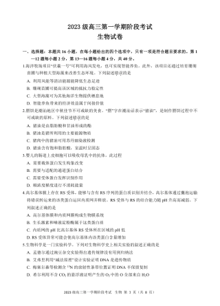 广东省汕头市金山中学2025-2026学年高三上学期10月阶段考试  生物阶段考终版.pdf