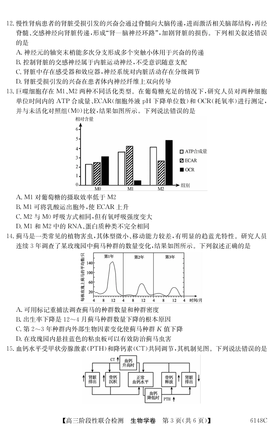广东省纵千文化2025年12月高三阶段性联合检测6148C（全科）_6148C 生物学.pdf_第3页