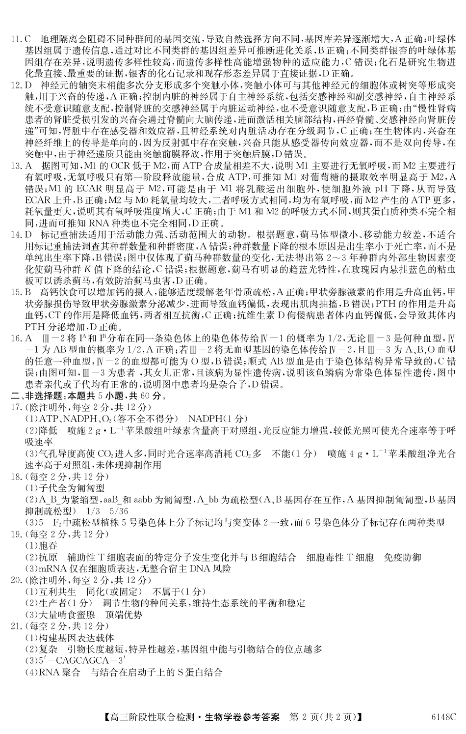 广东省纵千文化2025年12月高三阶段性联合检测6148C（全科）_6148C 生物学DA.pdf_第2页