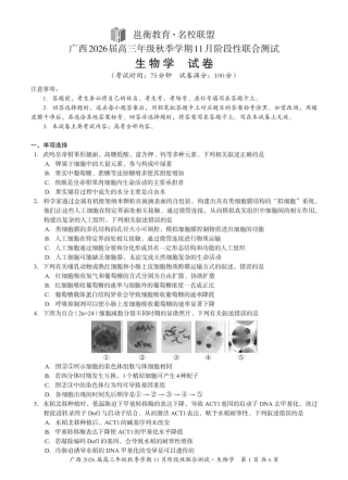 广西邕衡2025年11月高三联考生物 邕衡2025年11月高三联考生物试卷.pdf