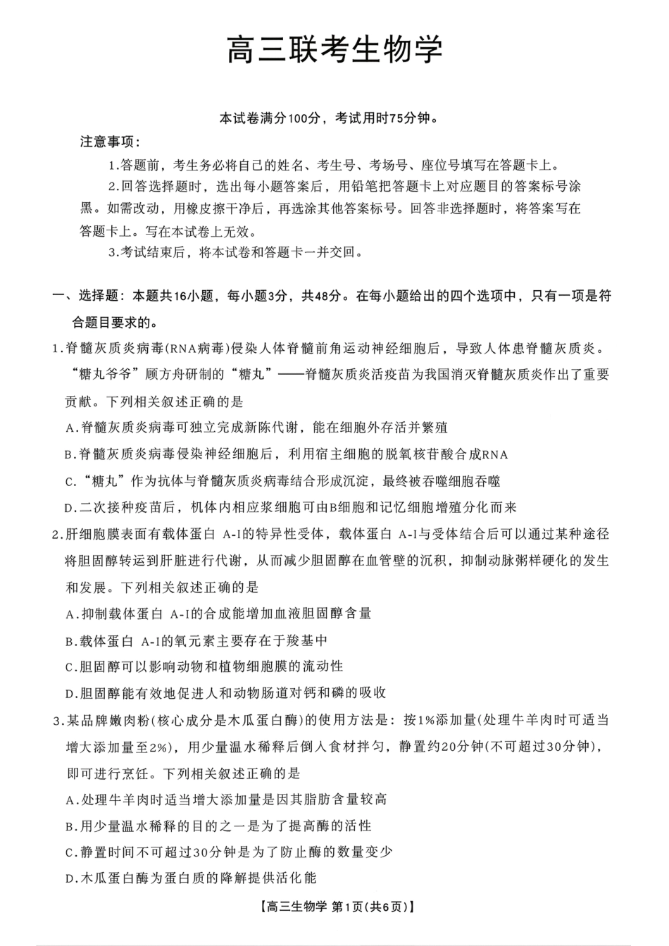 贵州省部分学校2025-2036学年11月期中联考高三生物学_高三联考生物.pdf_第1页