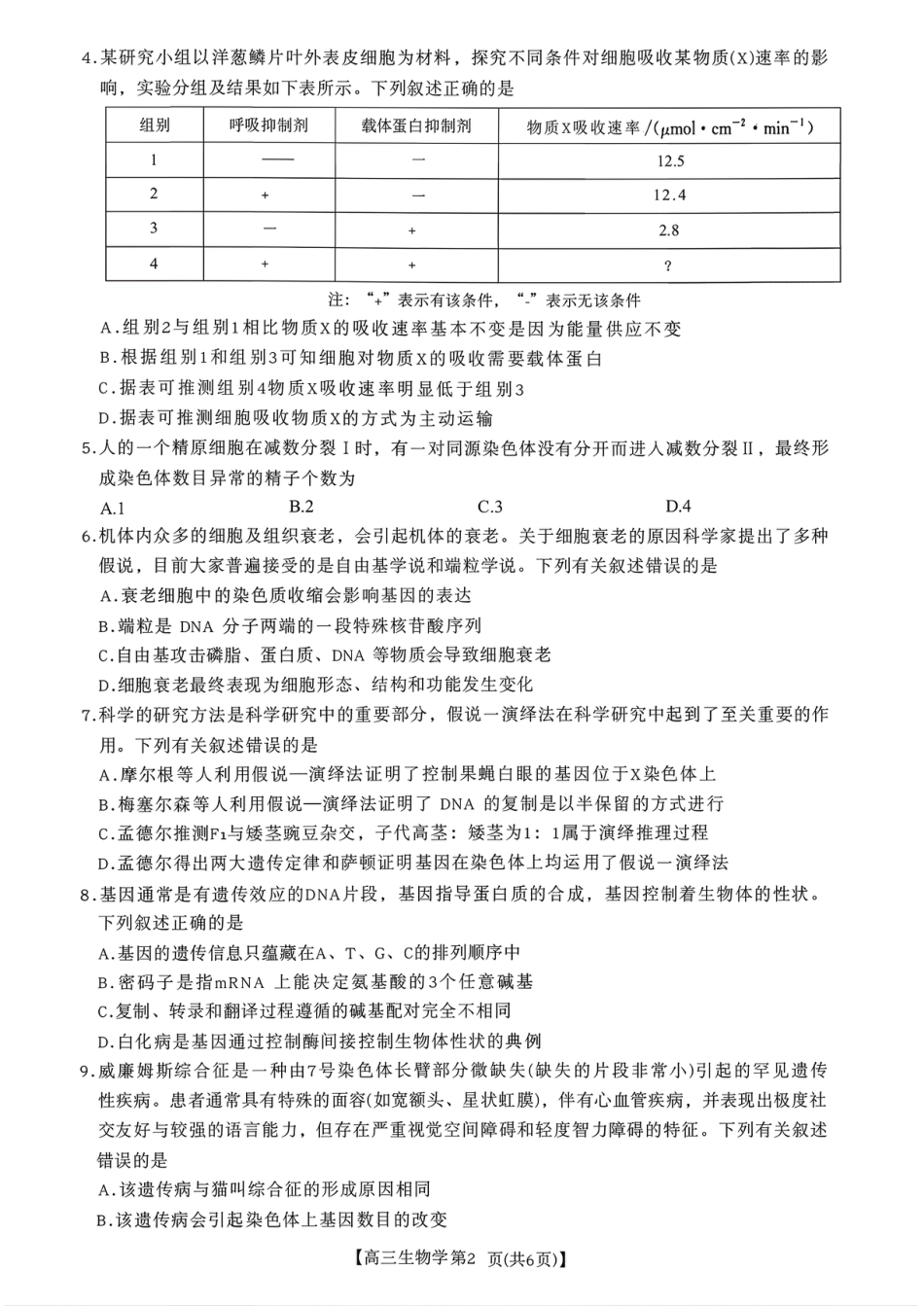 贵州省部分学校2025-2036学年11月期中联考高三生物学_高三联考生物.pdf_第2页