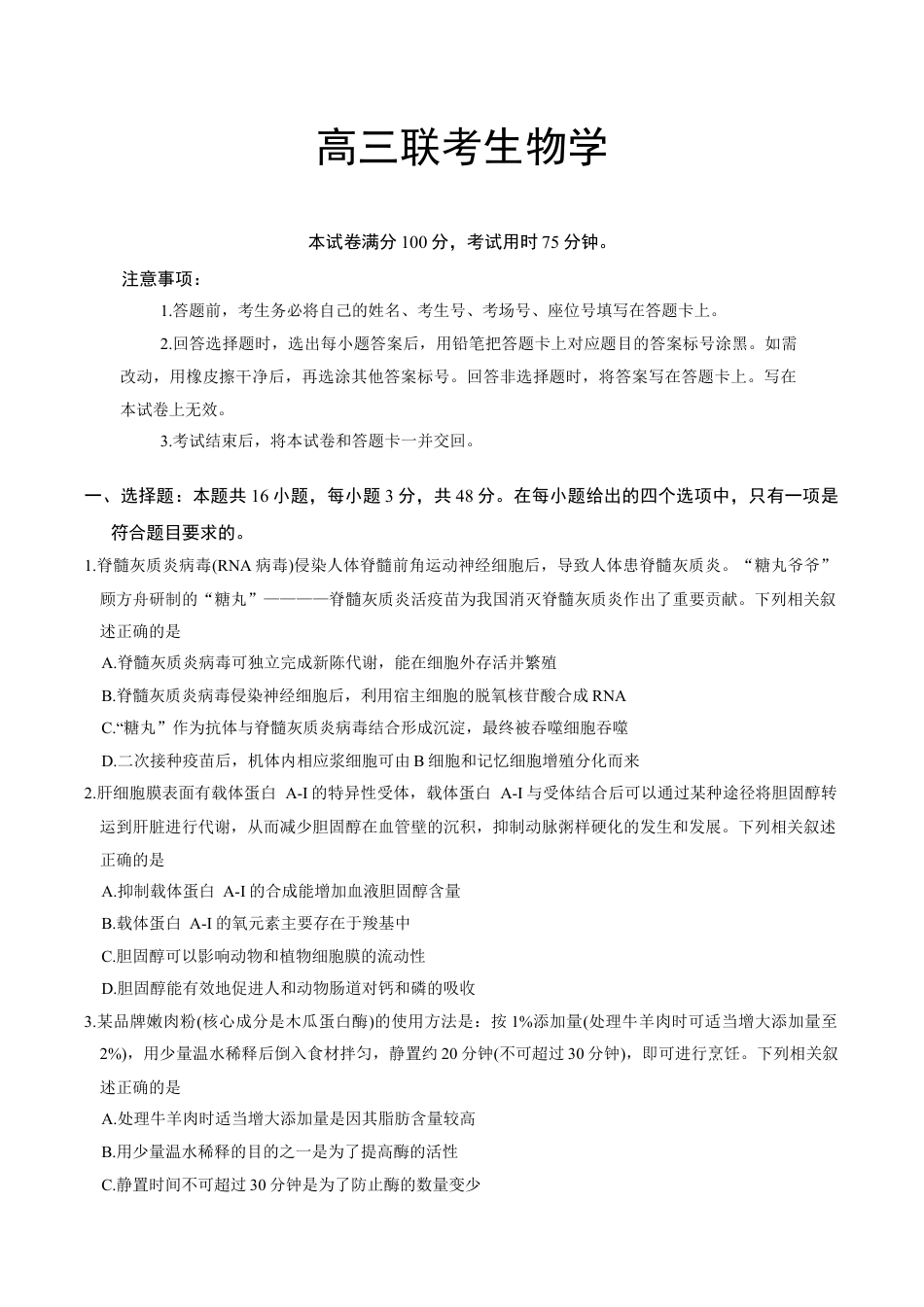 贵州省部分学校2025-2036学年11月期中联考高三生物学_高三联考生物学.docx_第1页