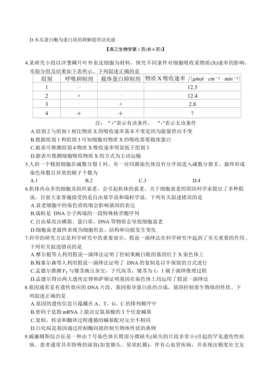 贵州省部分学校2025-2036学年11月期中联考高三生物学_高三联考生物学.docx_第2页