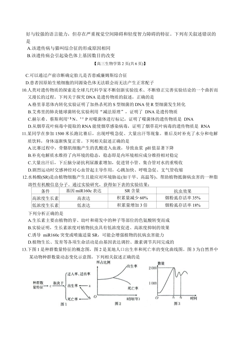 贵州省部分学校2025-2036学年11月期中联考高三生物学_高三联考生物学.docx_第3页