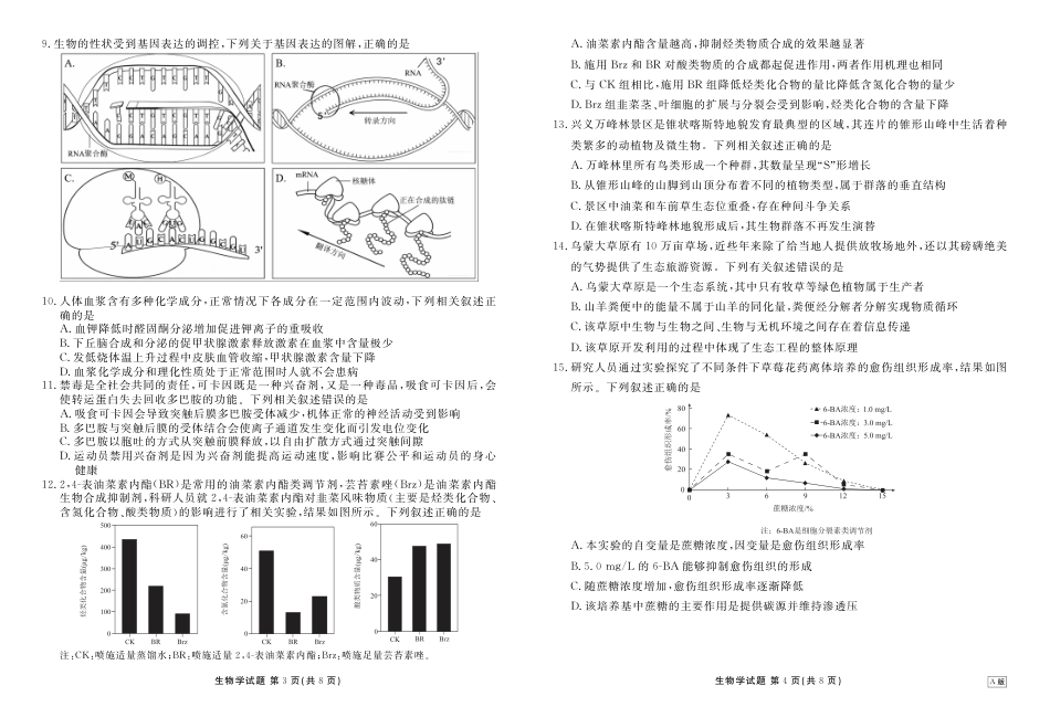 贵州省衡水金卷2026届高三上学期12月阶段性自测生物.pdf_第2页