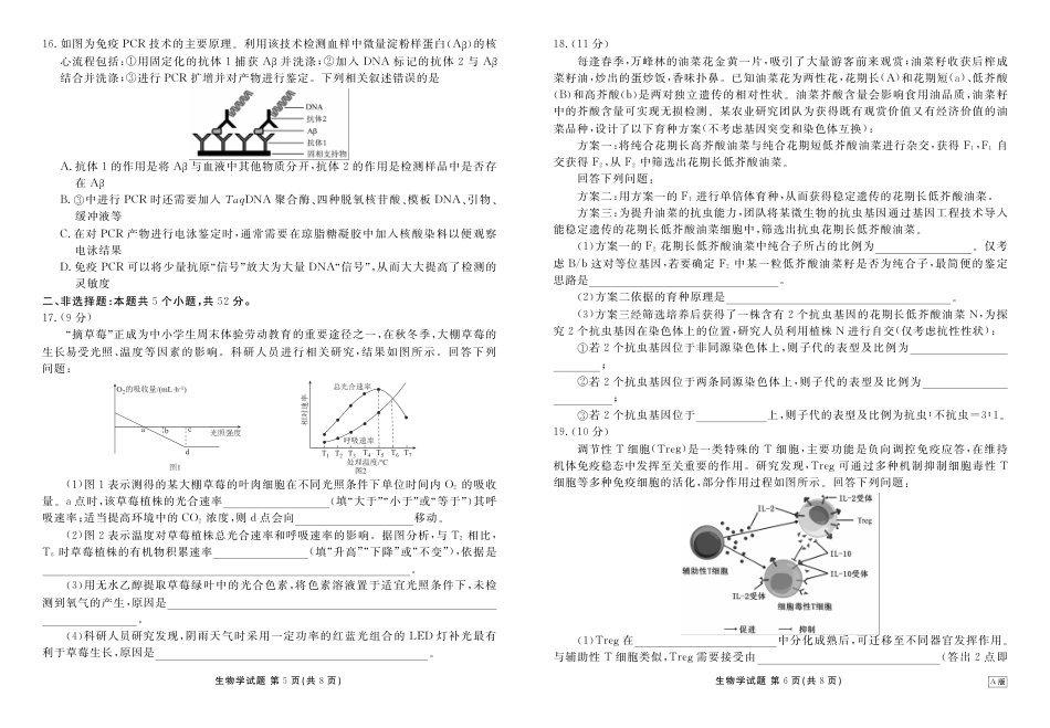 贵州省衡水金卷2026届高三上学期12月阶段性自测生物.pdf_第3页
