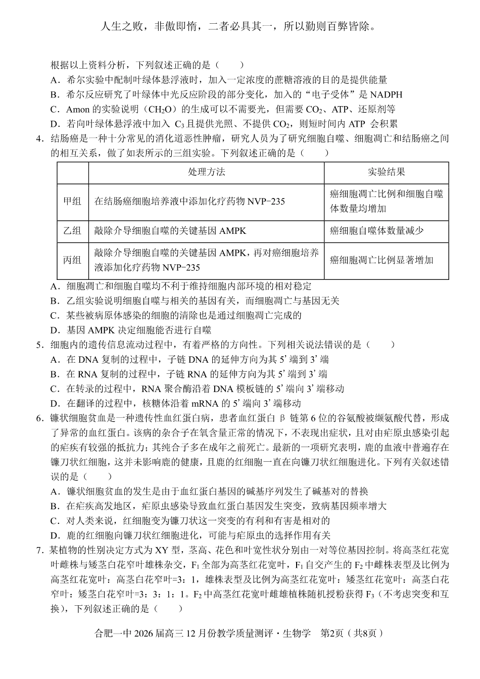 合肥一中12月份教学质量测评生物_生物试题.pdf_第2页
