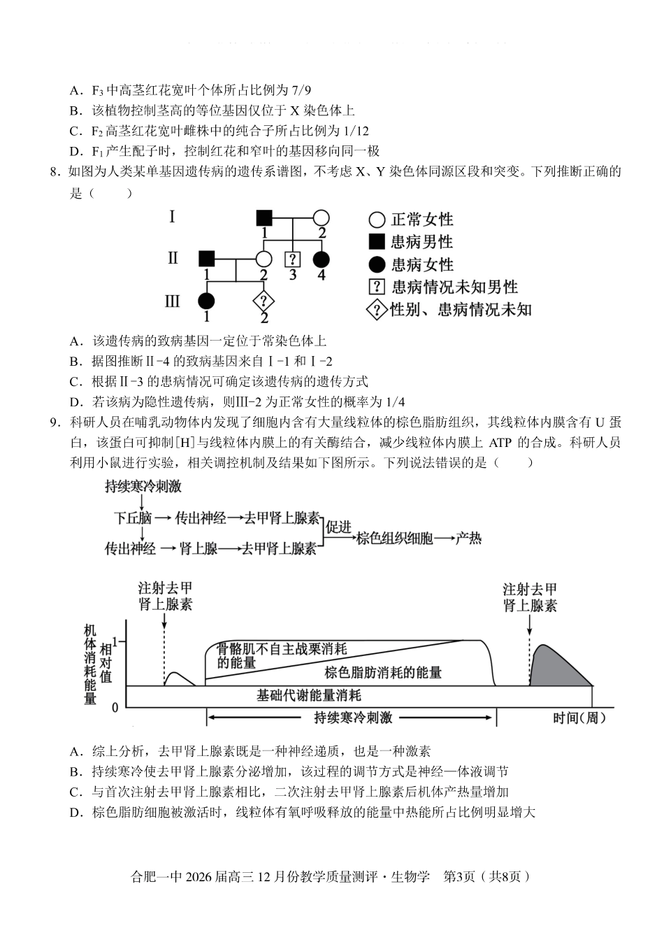 合肥一中12月份教学质量测评生物_生物试题.pdf_第3页