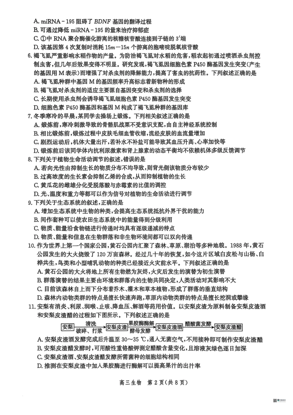 河北省2026届沧州市高三上学期12月教学质量监测生物试题+答案.pdf_第2页