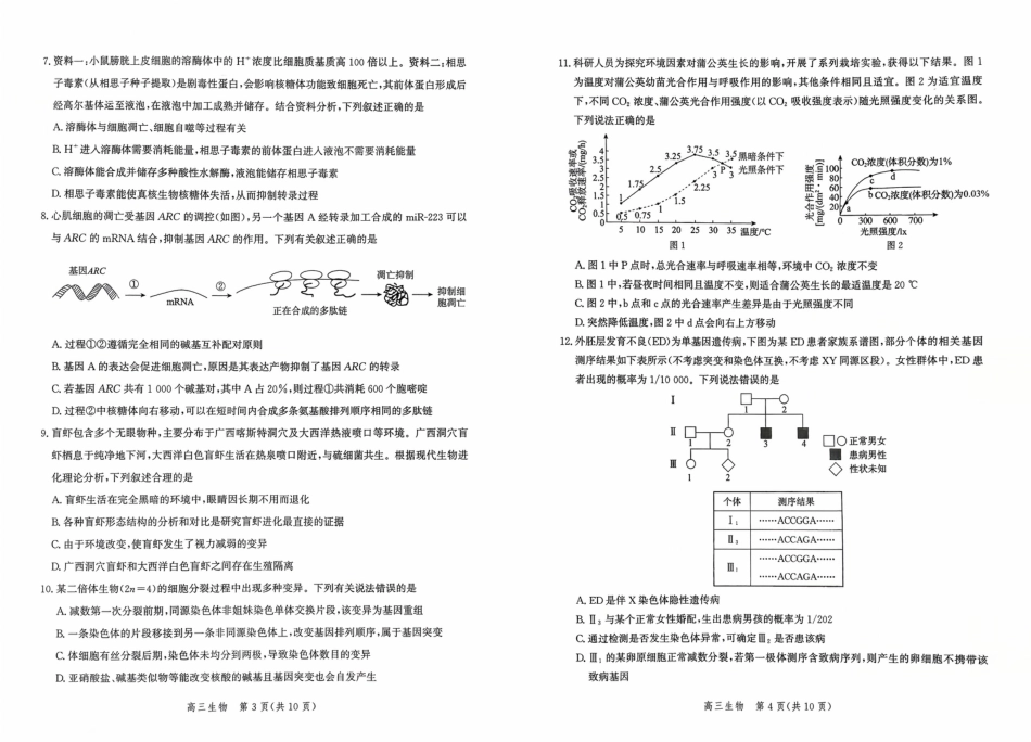 河北省2026届高三年级阶段性联合测评生物.pdf_第2页