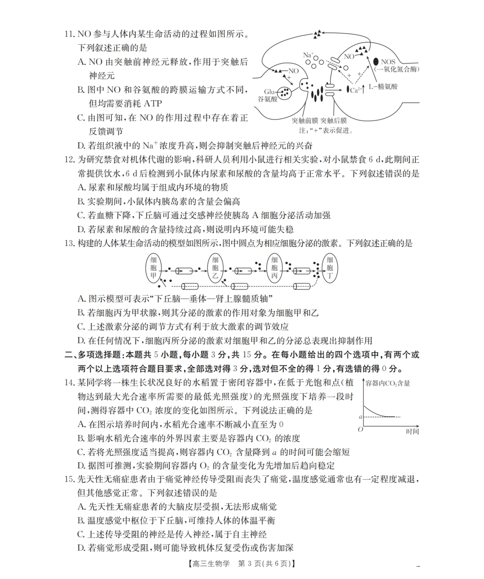 河北省2026届高三年级上学期期中考试（26-111C）生物.pdf_第3页