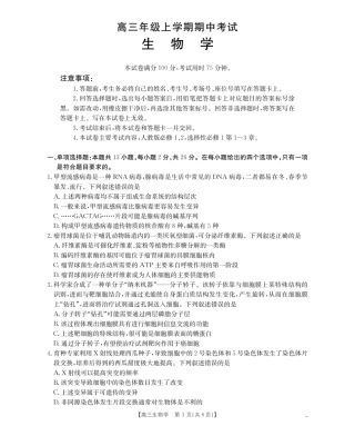 河北省2026届高三年级上学期期中考试（26-111C）生物.pdf