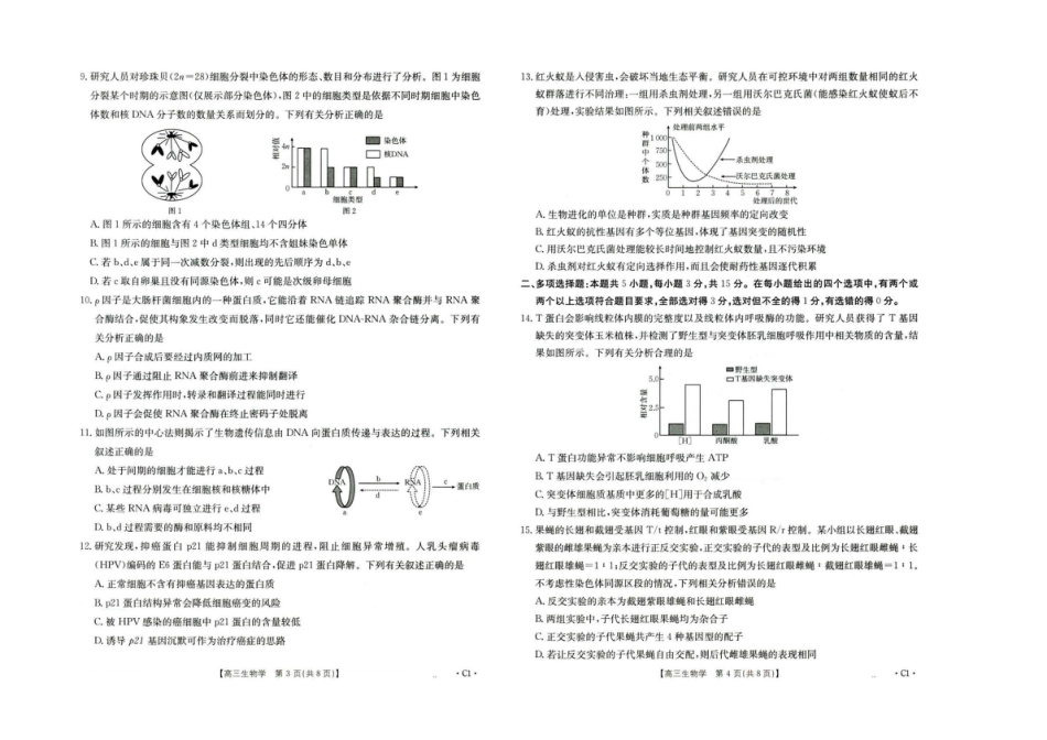 河北省2026届高三年级十月份联考（26-75C）生物.pdf_第2页