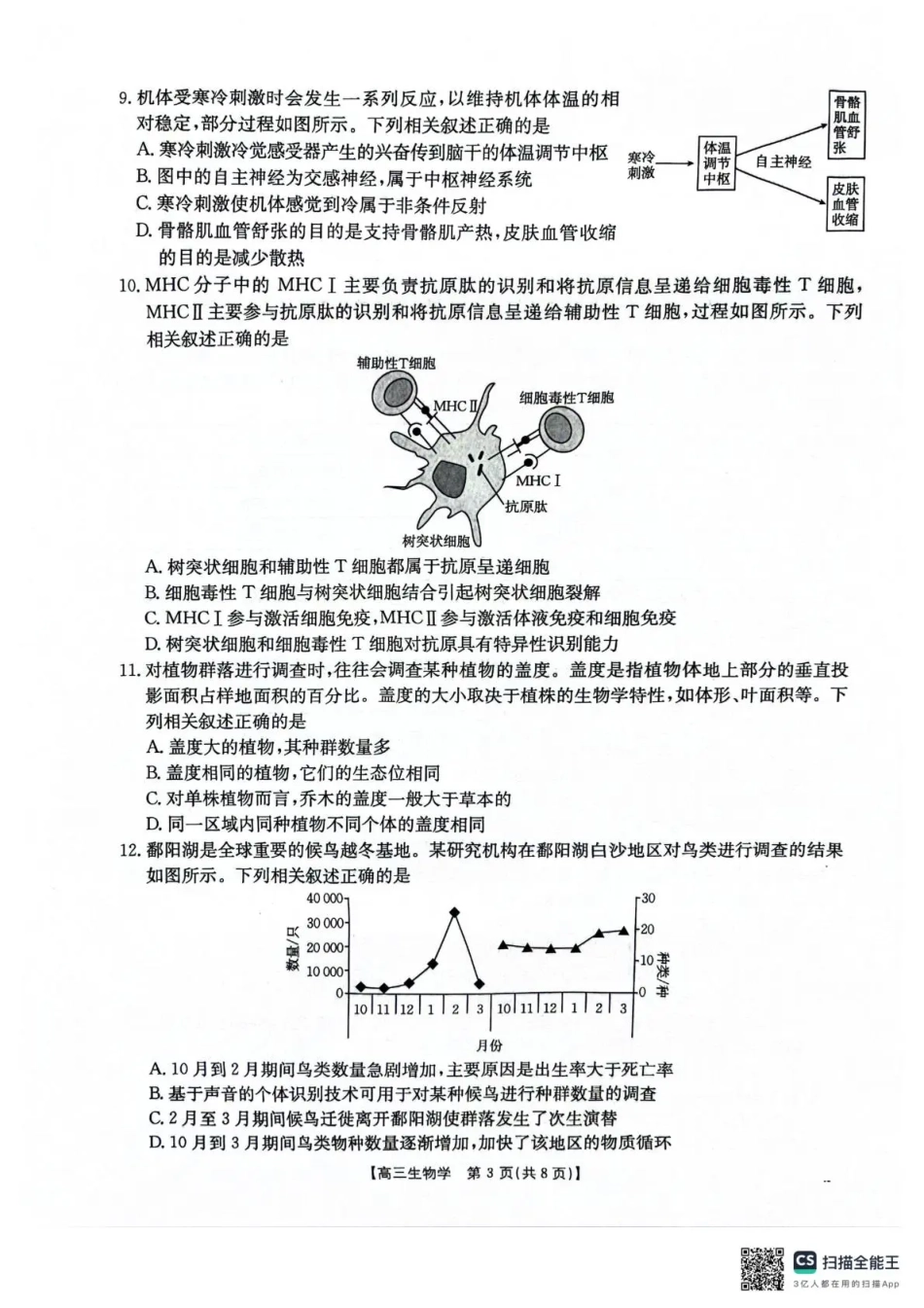 河北省2026届高三上学期12月联考（26-150C）生物.pdf_第3页