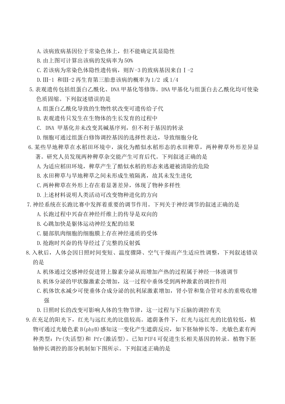 河北省八省联考（T8联盟）2025-2026学年高三上学期12月检测生物试题（含答案）_生物 高三年级12月检测训练.docx_第2页
