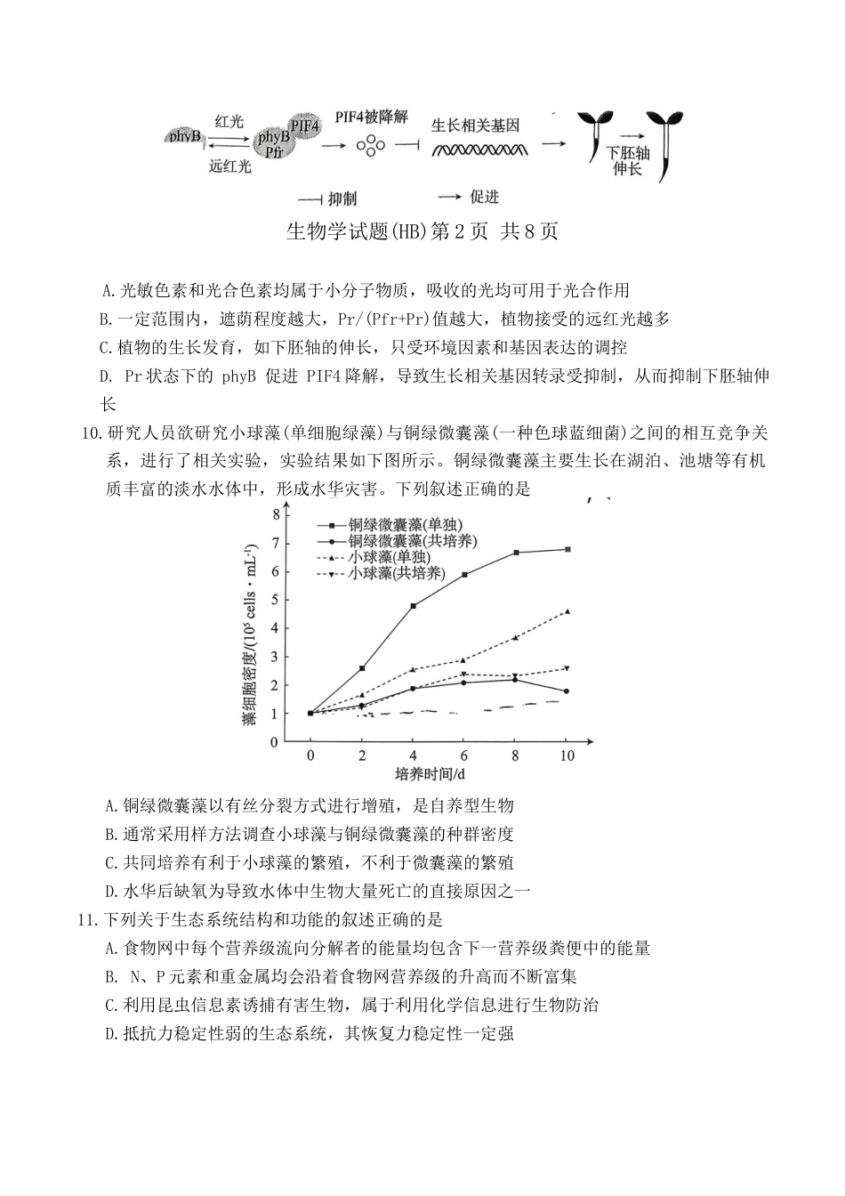 河北省八省联考（T8联盟）2025-2026学年高三上学期12月检测生物试题（含答案）_生物 高三年级12月检测训练.docx_第3页