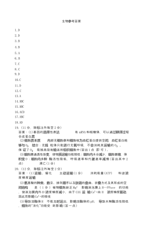 河北省唐山市十校2025-2026学年高三上学期12月期中考试生物试题 生物答案Ⅱ(1).docx