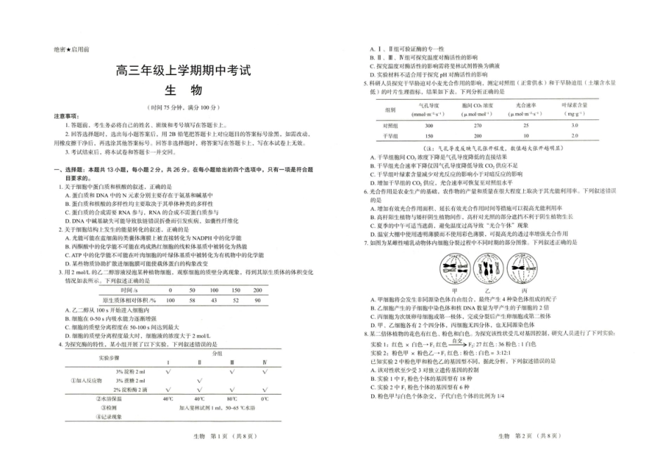 河北省唐山市十校2025-2026学年高三上学期12月期中考试生物试题.pdf_第1页