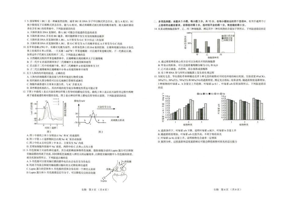 河北省唐山市十校2025-2026学年高三上学期12月期中考试生物试题.pdf_第2页